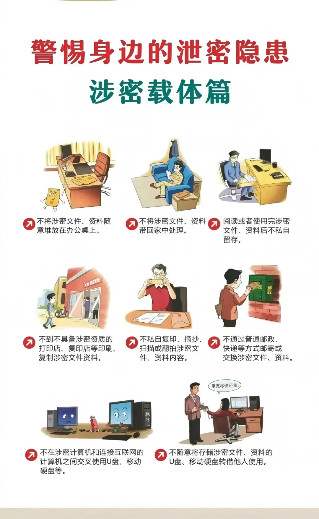 守护国家秘密！一起了解“保密”那些事-地质灾害防治与地质环境保护全国重点实验室
